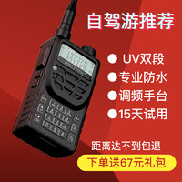 BORISTONE 堡利斯通 潜水舰调频UV双段防水对讲机户外手持器大功率民用50公里