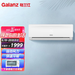 Galanz 格兰仕 1.5匹冷暖两用  强劲风力 快速制热取暖器暖风机高密度滤网 空调挂机 KFR-35GW/dLa77-153(A3)