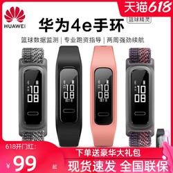 HUAWEI 华为 4e手环智能运动篮球精灵3e跑步精跑步蓝牙防水计步器男多功能原装正品通用荣耀苹果手机