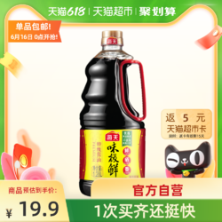 海天 酱油味极鲜特级酱油1280ml品质生抽炒菜凉拌厨房提鲜厨房调料