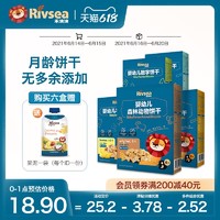 禾泱泱 Rivsea 婴幼儿月龄饼干宝宝定制零食森林动物饼干6个月盒装