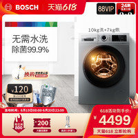 BOSCH 博世 Bosch/博世10公斤洗烘干一体除菌家用全自动滚筒洗衣机WNA254YT0W