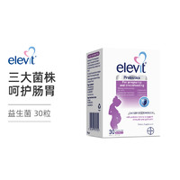 elevit爱乐维孕期哺乳期益生菌30粒/盒