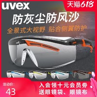 UVEX 优唯斯 护目镜男劳保防飞溅骑车防目镜防灰尘护眼防尘防风沙防护眼镜