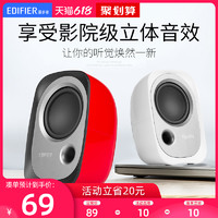 EDIFIER 漫步者 Edifier 漫步者 R12U 台式电脑音响