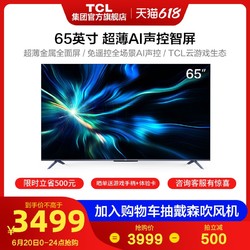 TCL 65V8M 65英寸4K超高清超薄全面屏智能网络液晶平板云游戏电视