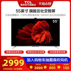 TCL 智屏 55Q7D 55英寸 4K高清智能全面屏网络平板液晶家用电视机