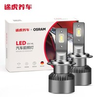 OSRAM 欧司朗 X途虎定制 S1 汽车LED大灯 H7 6000K 一对装 白光 近光