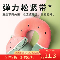 MINISO 名创优品 水果系列-u型枕+眼罩 旅行枕办公室午睡枕车用U型枕记忆棉颈枕头 西瓜