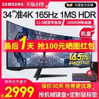 SAMSUNG 三星 34英寸带鱼屏准4K/165Hz电竞游戏显示器C34G55TWWC 曲面1MS玄龙骑士G5高清HDR液晶2K144Hz电脑32:9屏幕49