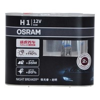 OSRAM 欧司朗 极光者·启明 NIGHT BREAKER 升级型卤素灯 H1 12V 55W 3900K 64150NB 双只装