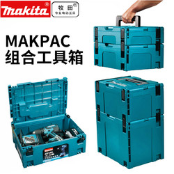 makita 牧田 工具箱组合式零件箱多功能电工五金配件盒收纳盒防护箱子螺丝