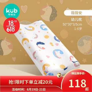 kub 可优比 KUB可优比乳胶枕头儿童1-3-1季通用 1-6岁-乳胶枕-薇薇安