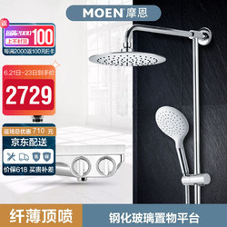 MOEN 摩恩 【商场同款装70321 全铜龙头+三功能手持喷头+230mmABS顶喷