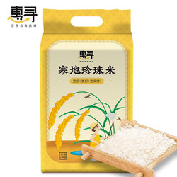 惠寻 京东极速版下单 惠寻东北大米寒地珍珠米圆粒米5斤黑土种植当季新米 2.5kg