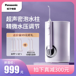 Panasonic 松下 冲牙器家用口腔清洁电动式智能超声波清洁洗牙器水牙线EW1612