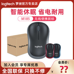 logitech 罗技 M185 无线鼠标家用商务办公鼠标省电台式电脑笔记本游戏女生小手鼠标