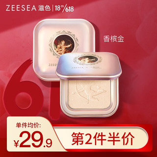 ZEESEA 滋色天使丘比特钻石高提亮珠光定妆粉散粉阴影鼻侧影  02香槟金-丘比特限量版