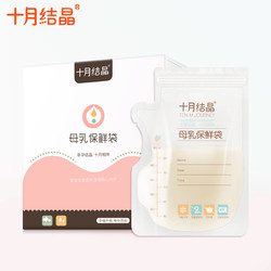 十月结晶 一次性母乳储蓄带 直立型200ml