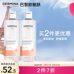 欧敏肤（DERMINA）舒安特护水漾洁肤水500ml 深层清洁 大瓶卸妆水 敏感肌可用