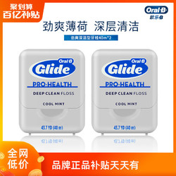 Oral-B 欧乐-B 欧乐B劲爽牙线薄荷牙线盒便携式小巧家用2盒进口