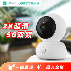 MEARL 觅睿 无线监控器家用wifi远程连手机360度全景高清网络智能摄像头