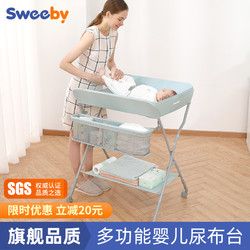 Sweeby 史威比 sweeby 婴儿换尿布台 按摩护理台