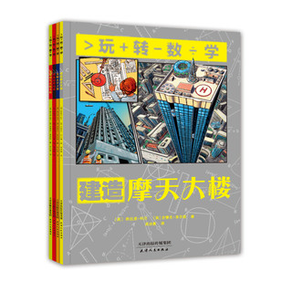 《玩转数学》（套装共4册）