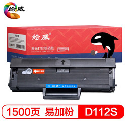 绘威 MLT-D112S易加粉硒鼓 适用三星Samsung Xpress M2023 M2029打印机一体机复印机墨盒 碳粉盒