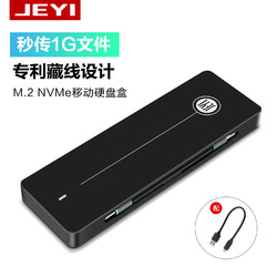 JEYI 佳翼 巨无霸i9 M2 NVME 110MM改进加高硬盘盒企业固态可用RTL9210