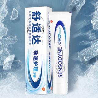 SENSODYNE 舒适达 基础护理系列 劲速护理牙膏 70g