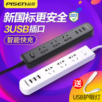 PISEN 品胜 插线板智能带USB插座排插多口宽座3m/5m家用拖线板创意接线板带开关多功能办公带线插板延长线安全新国标