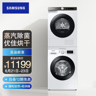 SAMSUNG 三星 WW90T4020CE/SC  洗烘套装9kg滚筒洗衣机