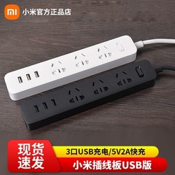 小米米家插线板USB3口插座2A安全快充拖线板多功能接线板办公家用