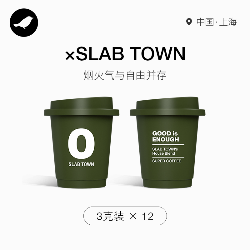 三顿半 x slab town 联名款冷萃超即溶精品咖啡 12颗*3克