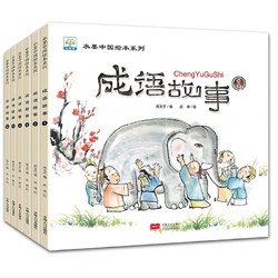 《水墨中国绘本系列：成语故事》（套装共6册）