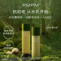 PMPM 白松露酵母平衡精华水乳抗初老护肤品套装