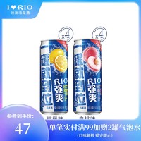 RIO 锐澳 鸡尾酒洋酒套装预调鸡尾酒果酒8度强爽330ml*8罐正品