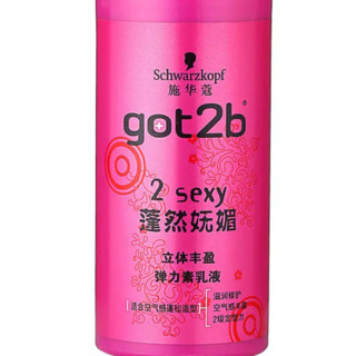 Schwarzkopf 施华蔻 got2b蓬然妩媚立体丰盈弹力素乳液