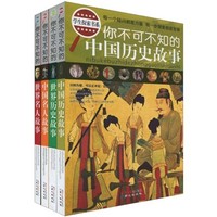 《学生探索书系·你不可不知的》（套装共4册）