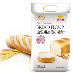 金龙鱼 面包粉 烘焙原料  高筋面粉 面包用小麦粉2.5kg 100%进口小麦