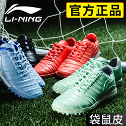 LI-NING 李宁 Lining李宁铁SE系列足球鞋袋鼠皮中国碎钉tf成人男真正品astq001