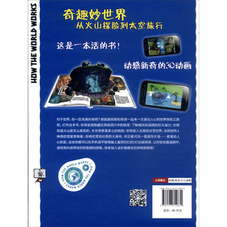 《奇趣妙世界·从火山探险到太空旅行》（精装）