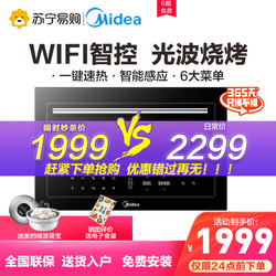 Midea 美的 智能WIFI款嵌入式微波炉烤箱一体家用智能镶内嵌式微波炉