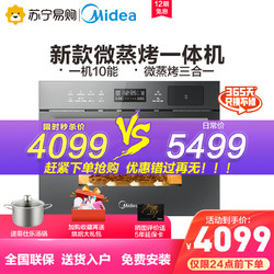 Midea 美的 嵌入式微蒸烤箱三合一微波炉蒸箱烤箱一体机