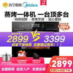 Midea 美的 嵌入式蒸烤一体机蒸箱烤箱二合一家用蒸烤箱