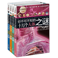 《学生探索书系·你不可不知的十万个之谜系列》（全新版、套装共4册）