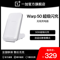 OnePlus 一加 Warp 50W无线超级闪充充电器立式快充版适用于8PRO手机9Pro