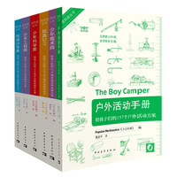 《低科技丛书》（套装共6册）