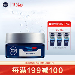 NIVEA 妮维雅 男士水活深层润肤霜50g（男士乳液面霜 保湿护肤霜）